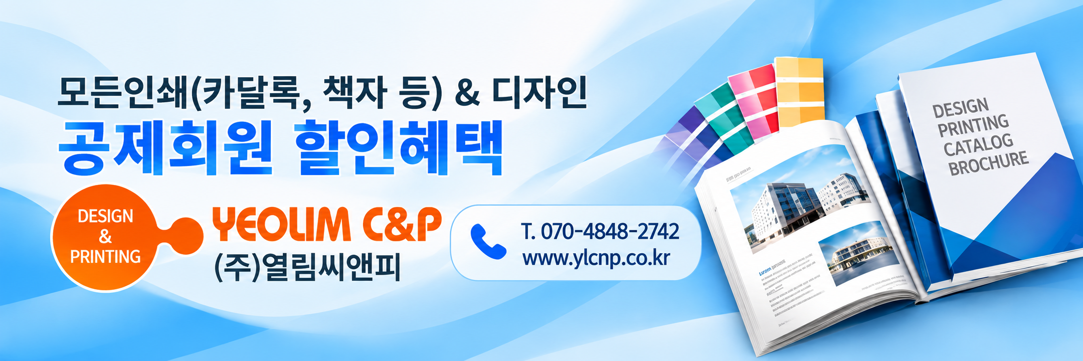 공제회원 인쇄 디자인 할인혜택