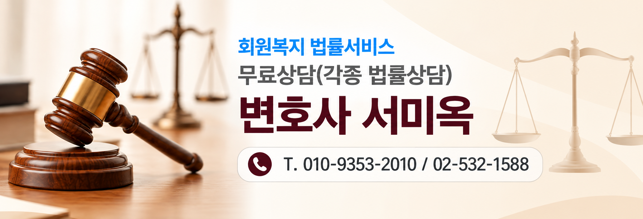회원복지 법률서비스