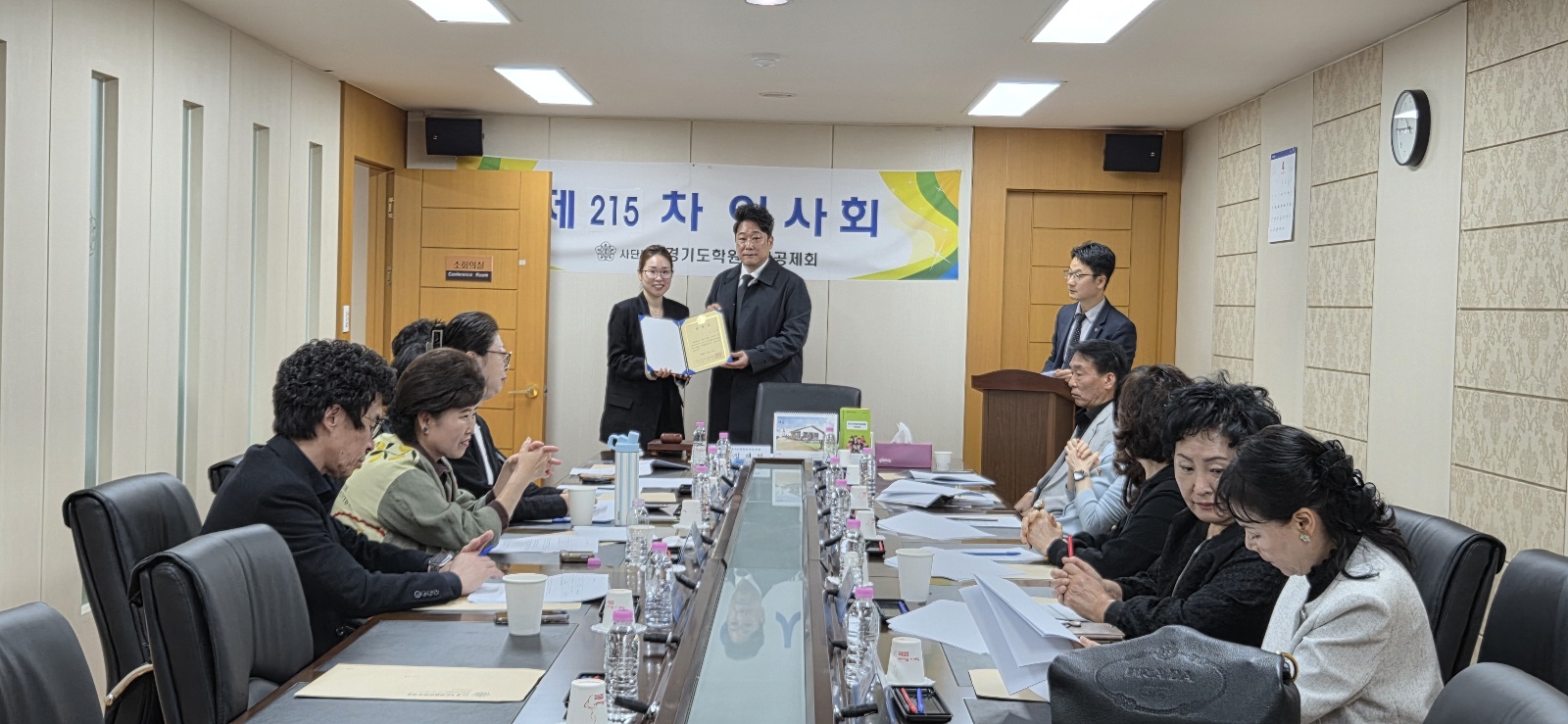 [제215차 이사회]