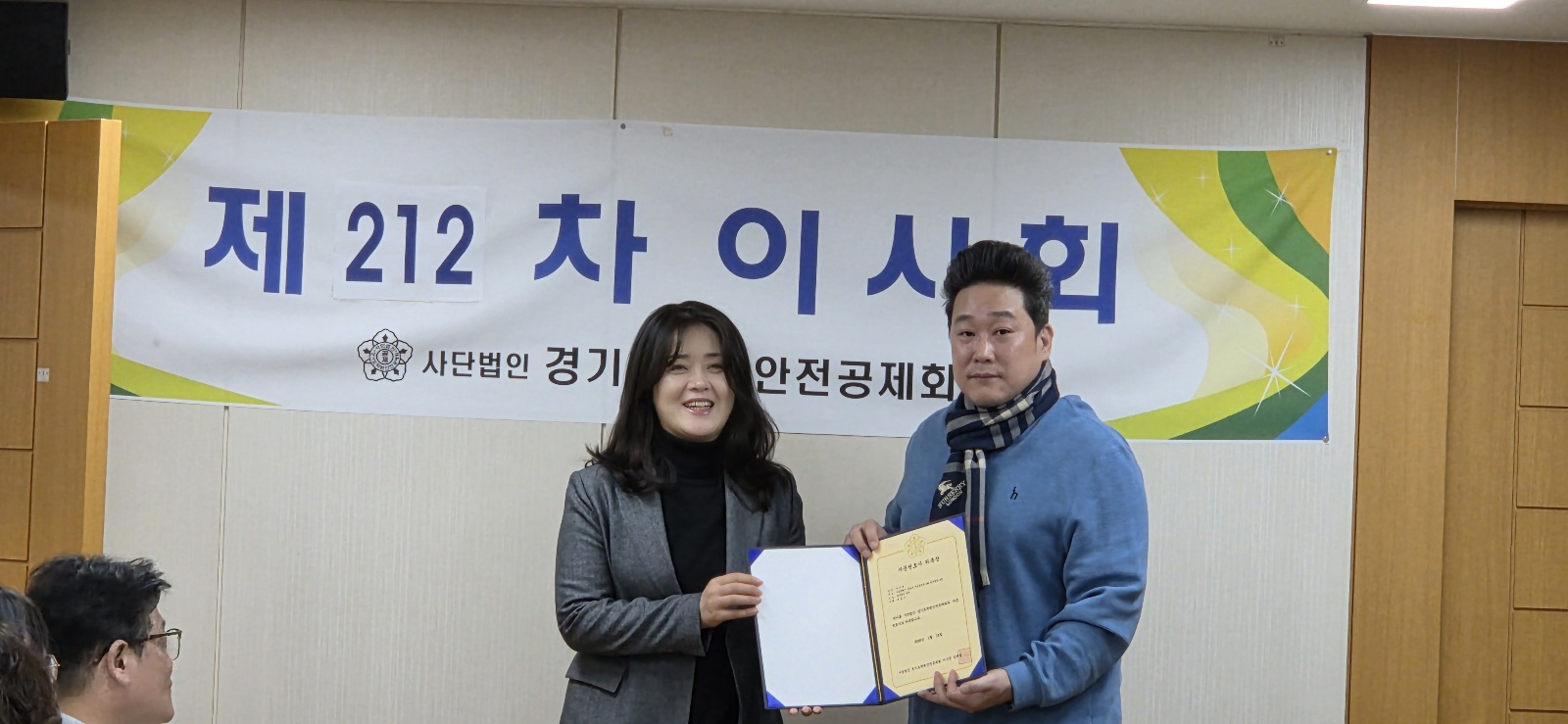 [제212차 이사회] 썸네일